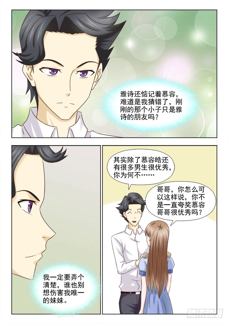 《最强邪少》216 女大不中留 第3页
