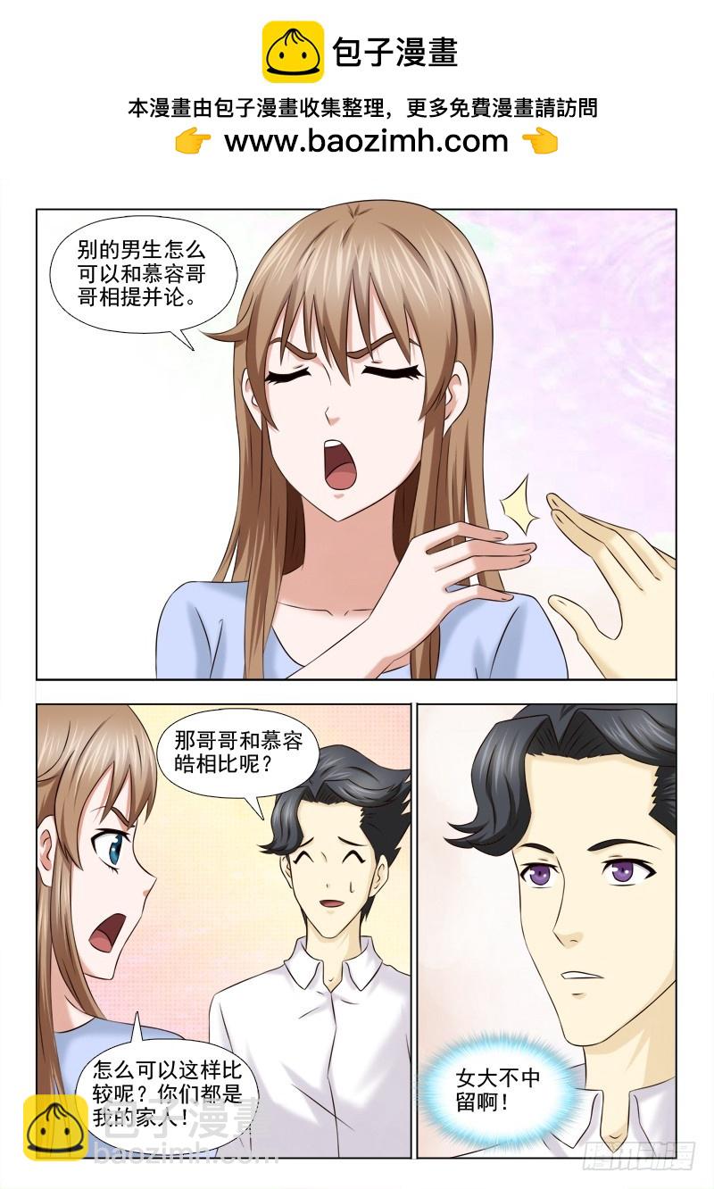 《最强邪少》216 女大不中留 第4页