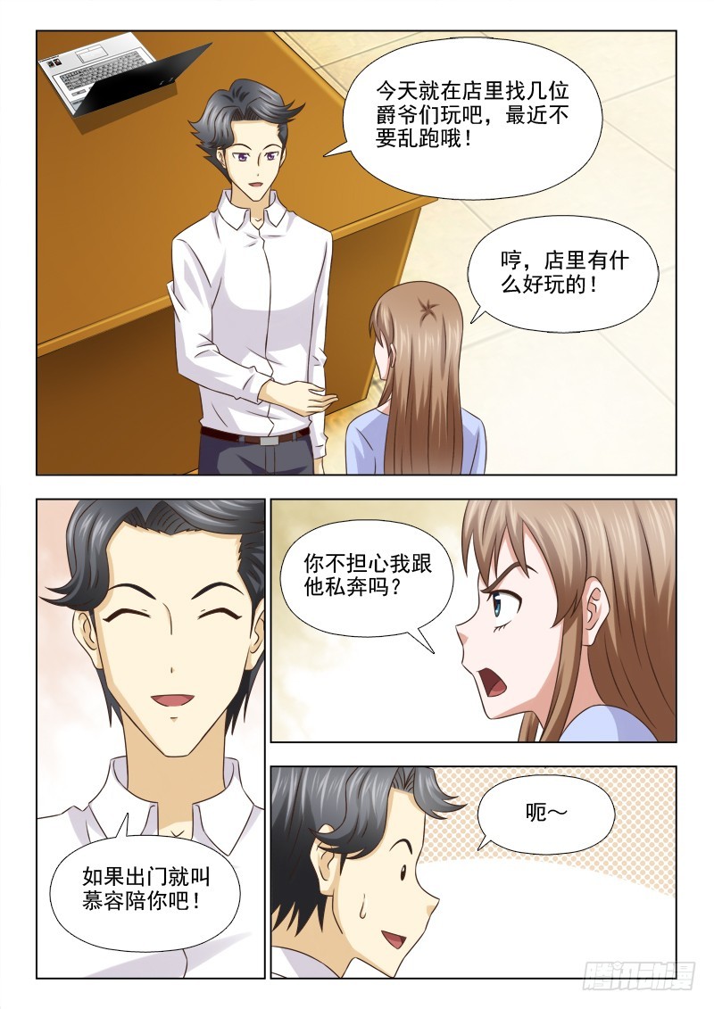 《最强邪少》216 女大不中留 第5页
