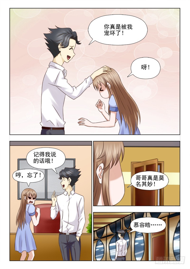 《最强邪少》216 女大不中留 第6页