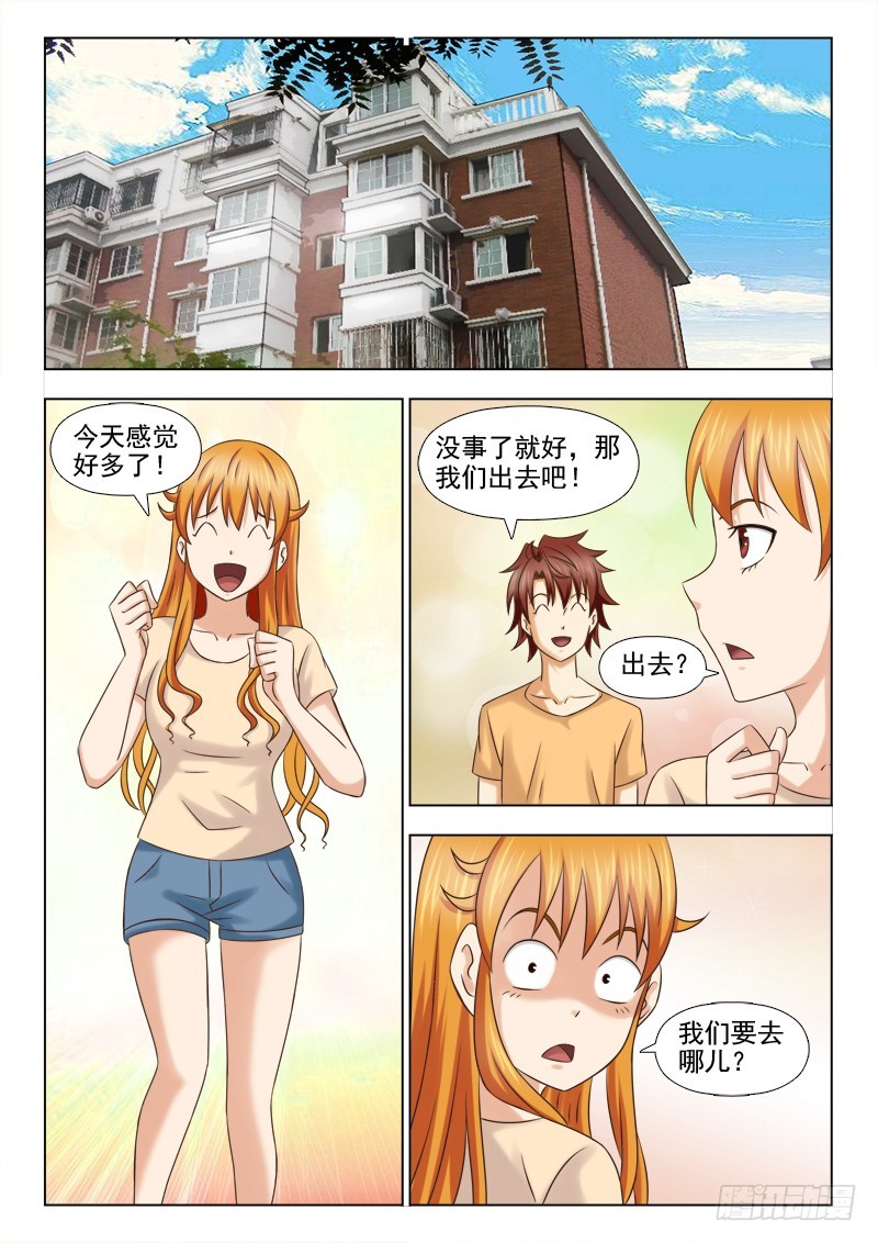 《最强邪少》216 女大不中留 第7页
