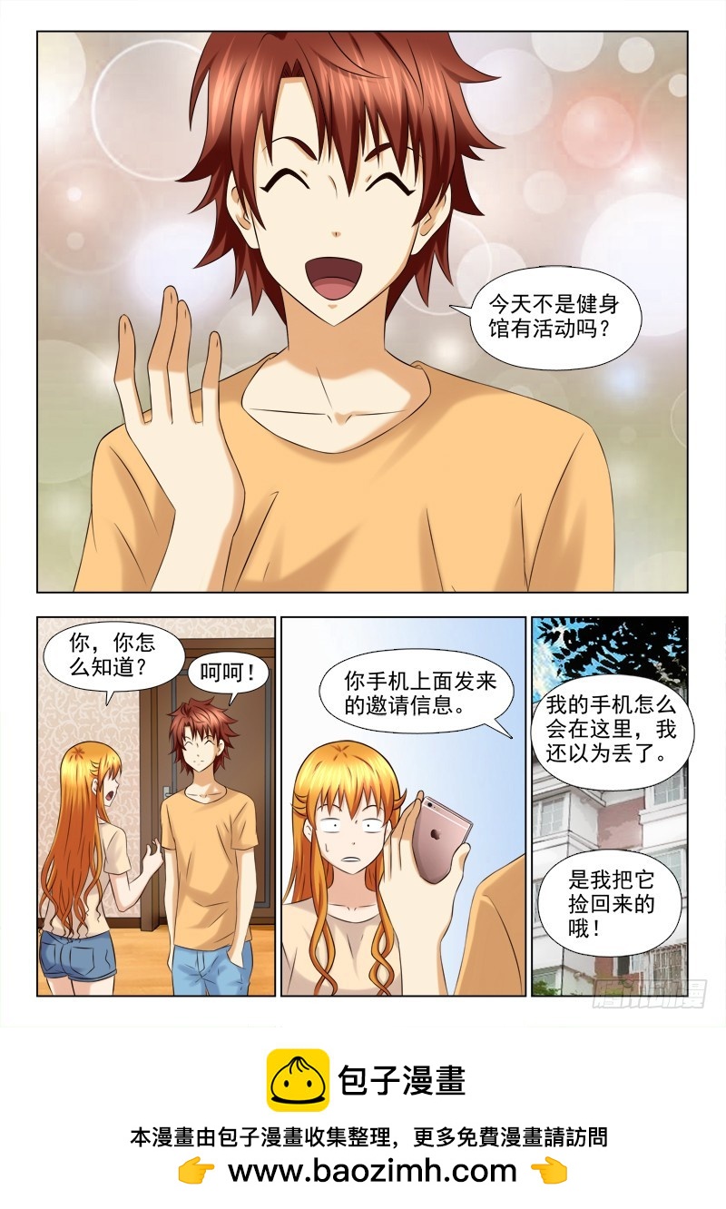 《最强邪少》216 女大不中留 第8页