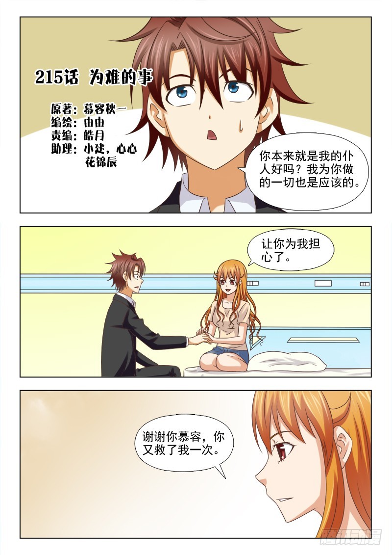 《最强邪少》215 为难的事 第1页