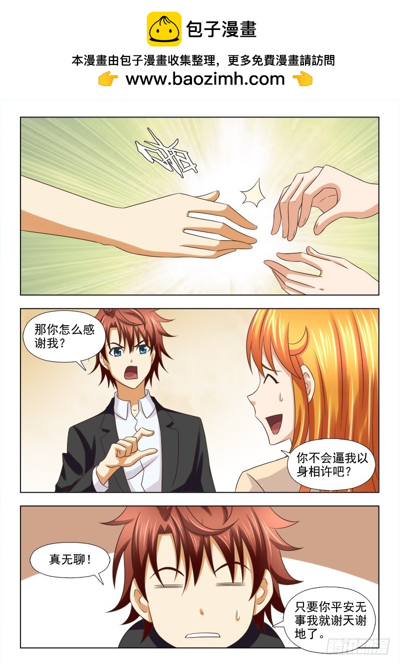 《最强邪少》215 为难的事 第2页