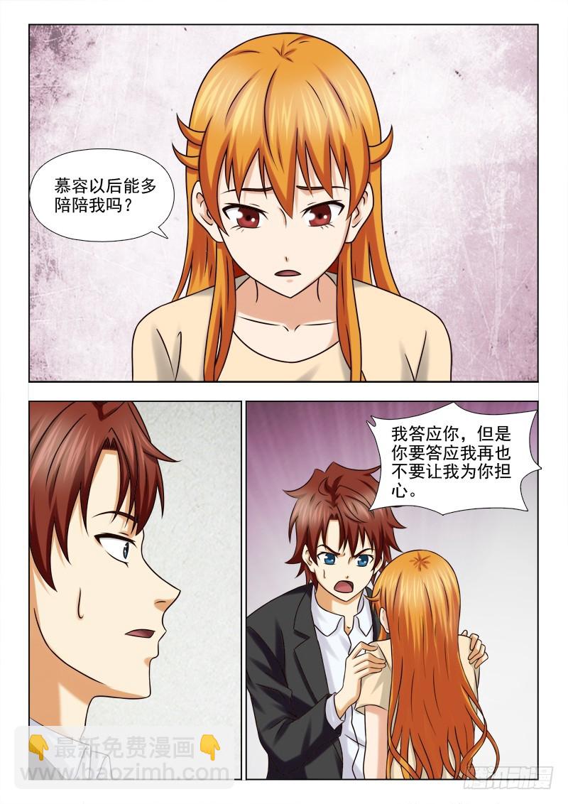 《最强邪少》215 为难的事 第3页