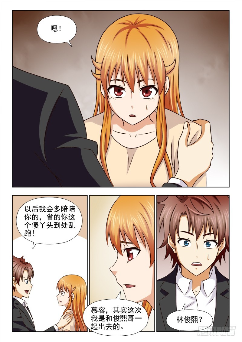 《最强邪少》215 为难的事 第4页
