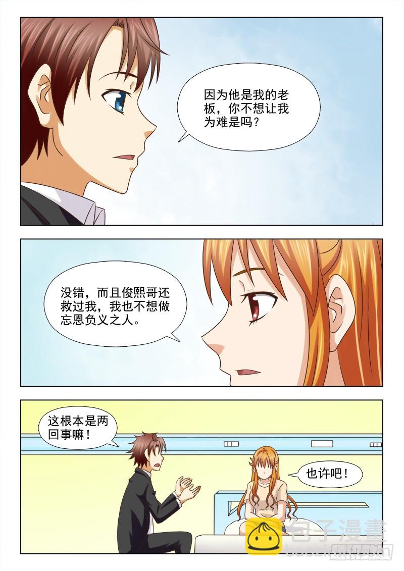 《最强邪少》215 为难的事 第5页