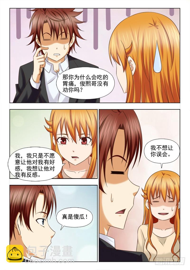 《最强邪少》215 为难的事 第6页
