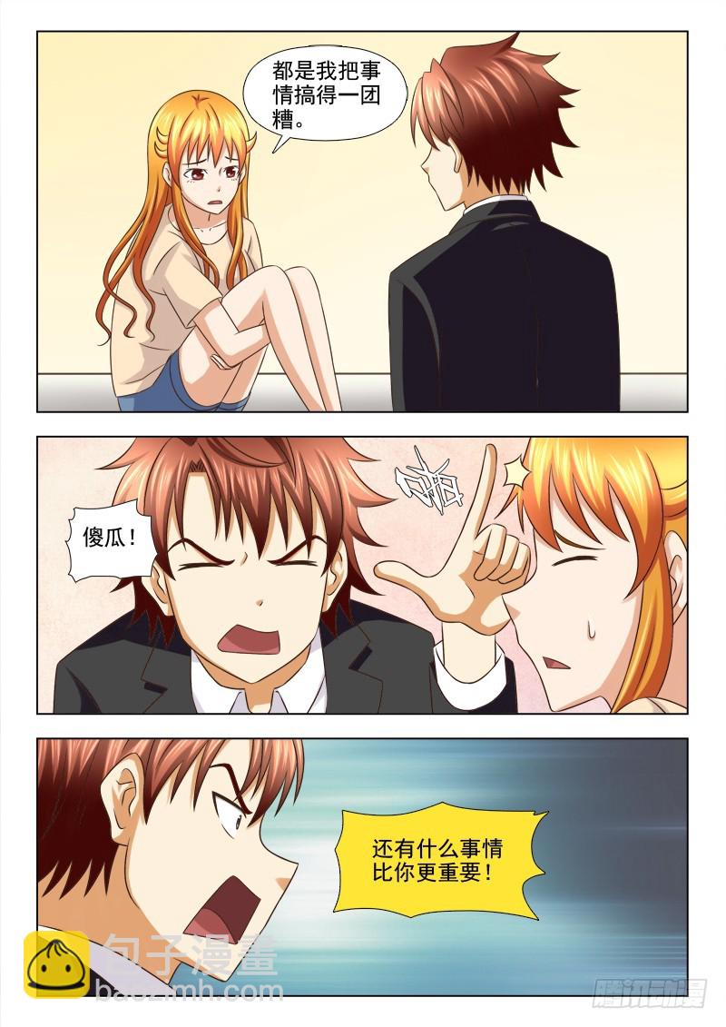 《最强邪少》215 为难的事 第7页