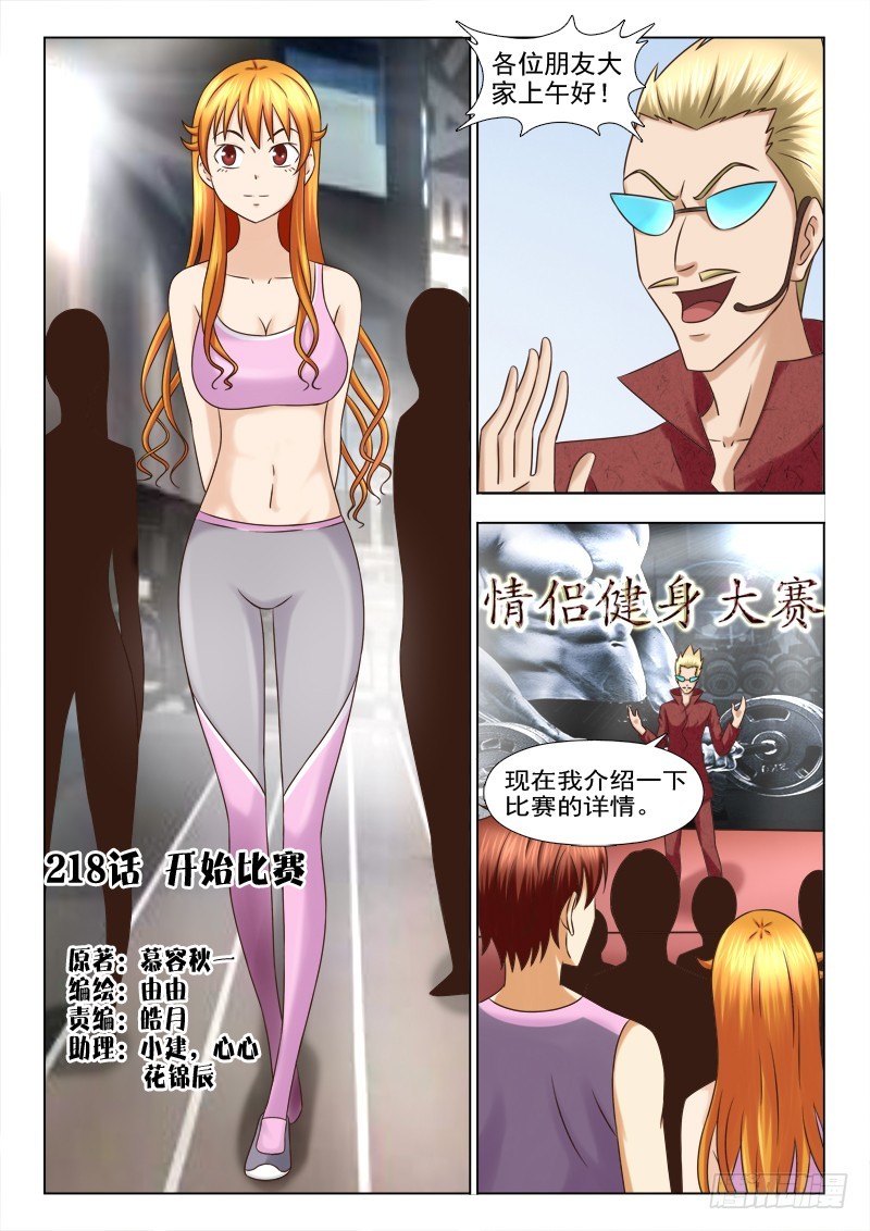 《最强邪少》218 开始比赛 第1页