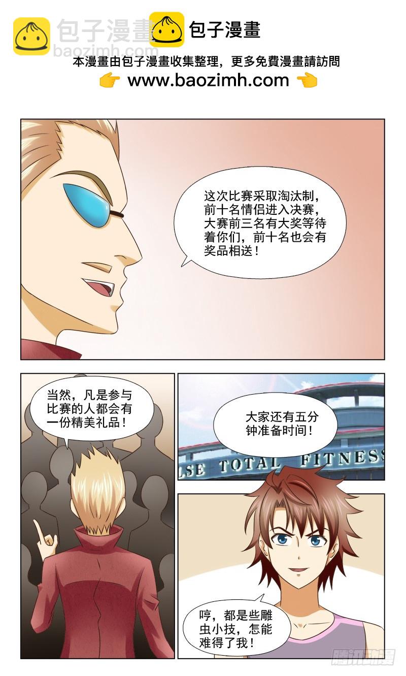 《最强邪少》218 开始比赛 第2页