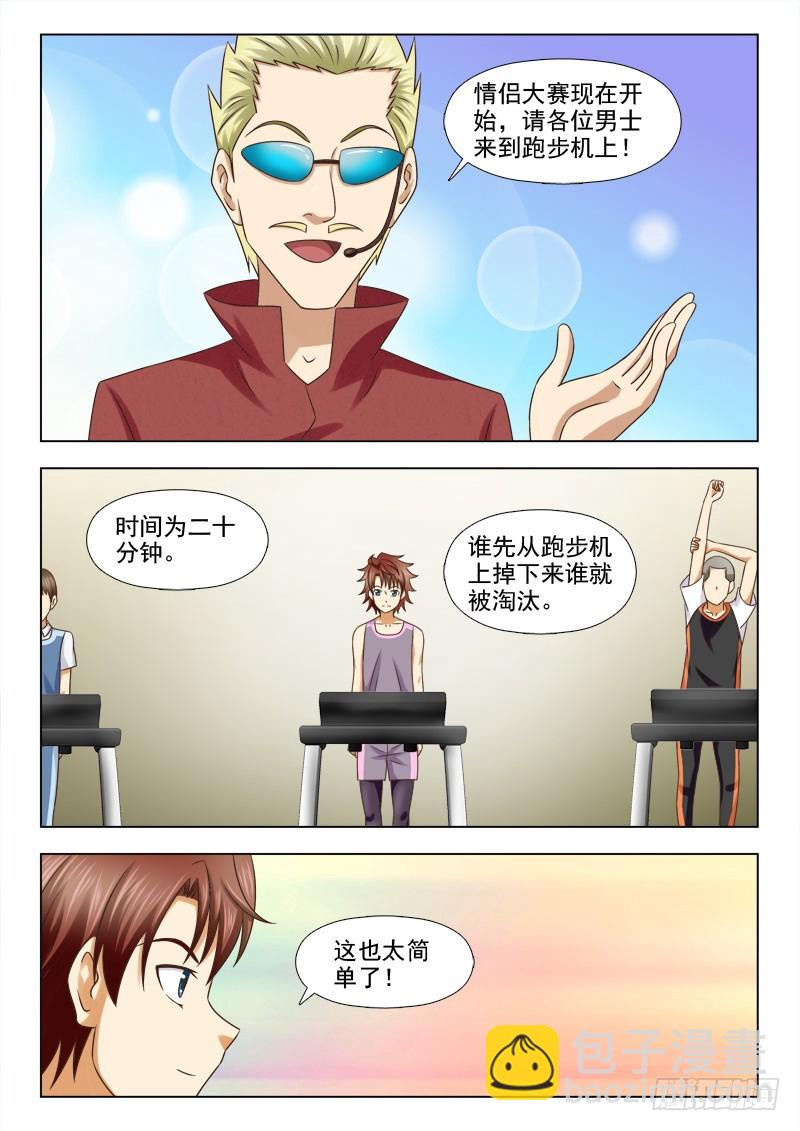 《最强邪少》218 开始比赛 第3页