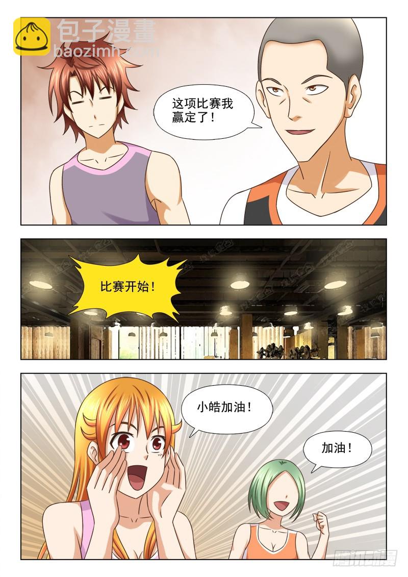 《最强邪少》218 开始比赛 第4页