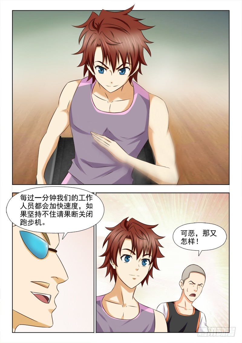 《最强邪少》218 开始比赛 第5页