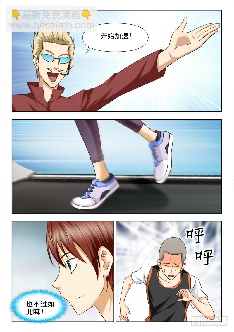《最强邪少》218 开始比赛 第6页