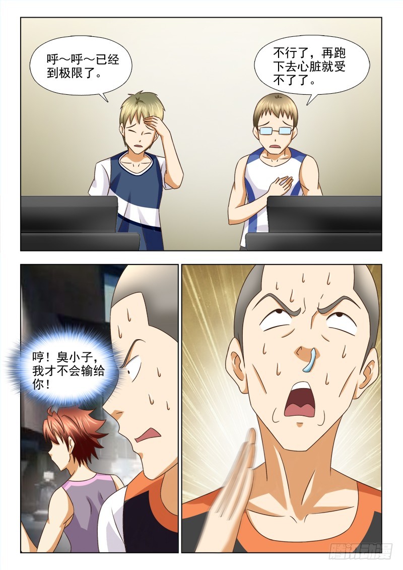 《最强邪少》218 开始比赛 第7页