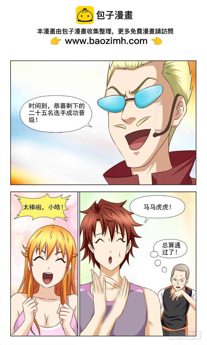 《最强邪少》218 开始比赛 第8页