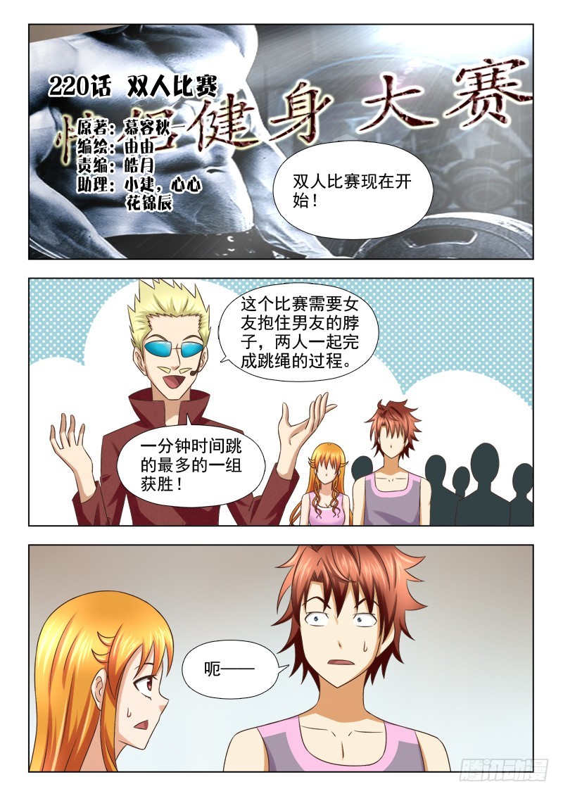 《最强邪少》220 双人比赛 第1页