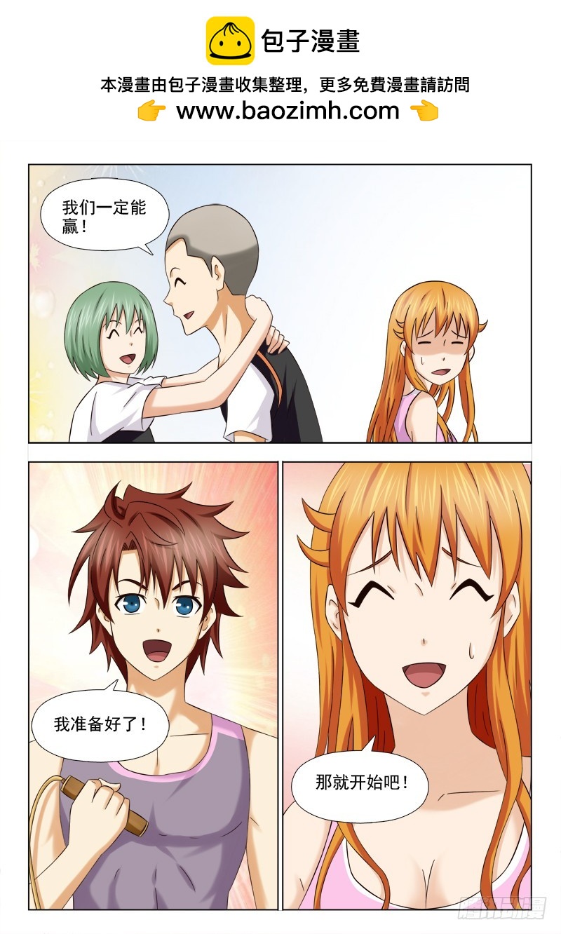 《最强邪少》220 双人比赛 第2页