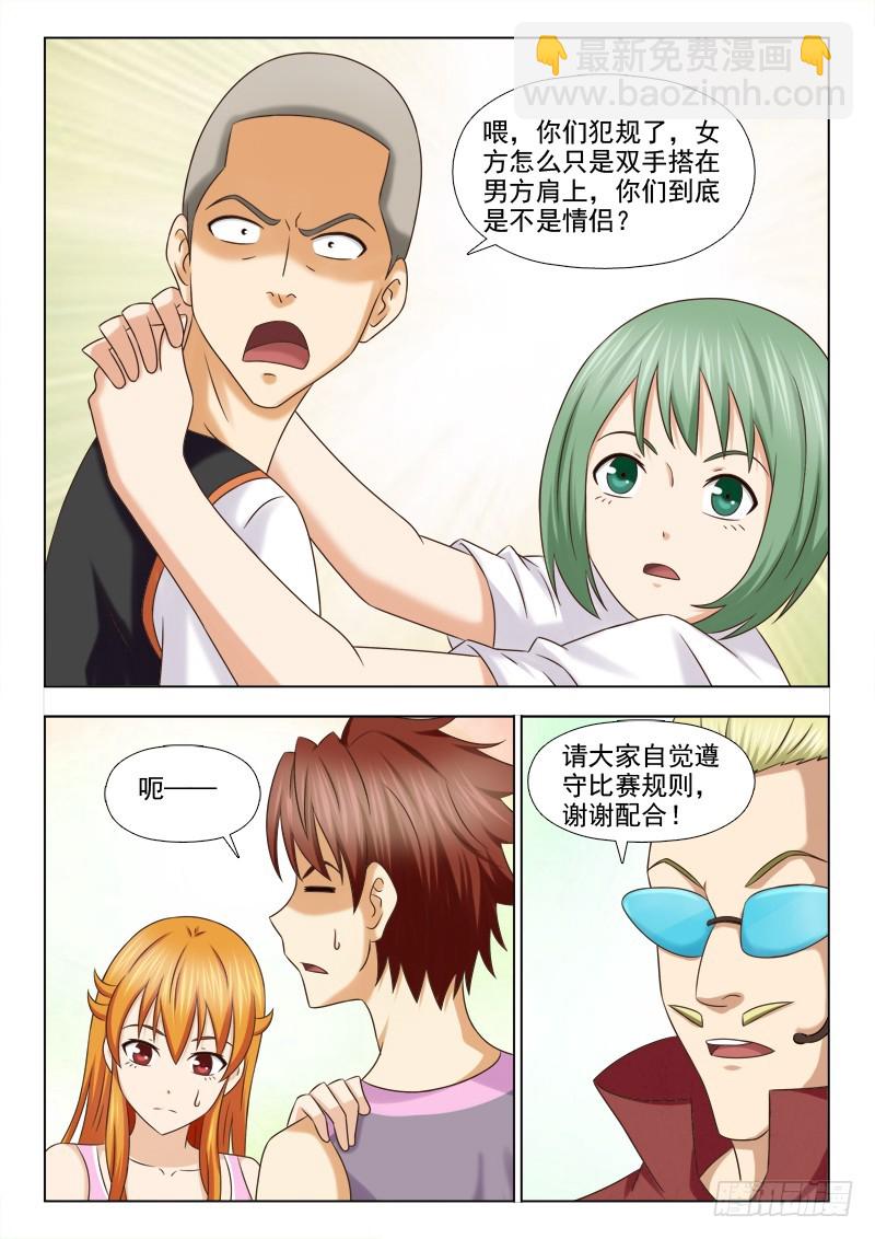 《最强邪少》220 双人比赛 第3页