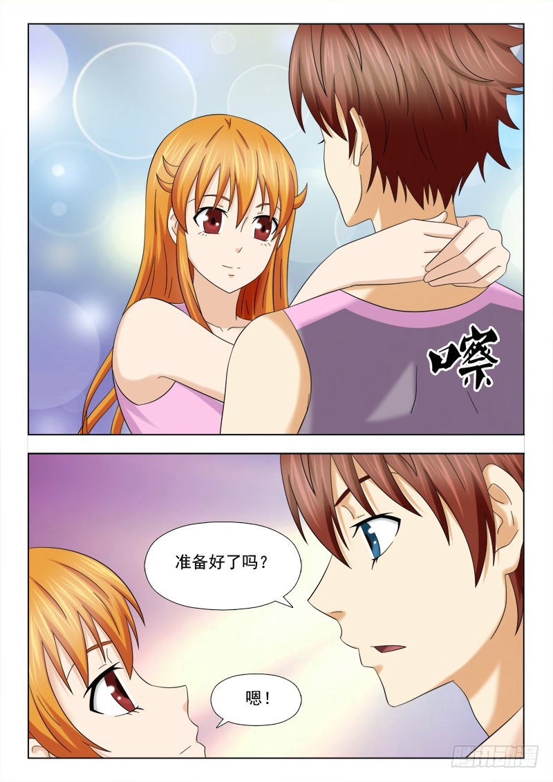 《最强邪少》220 双人比赛 第5页