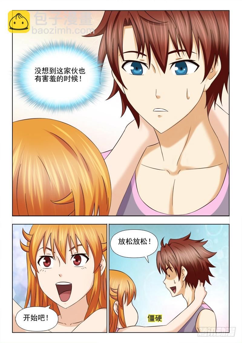 《最强邪少》220 双人比赛 第6页