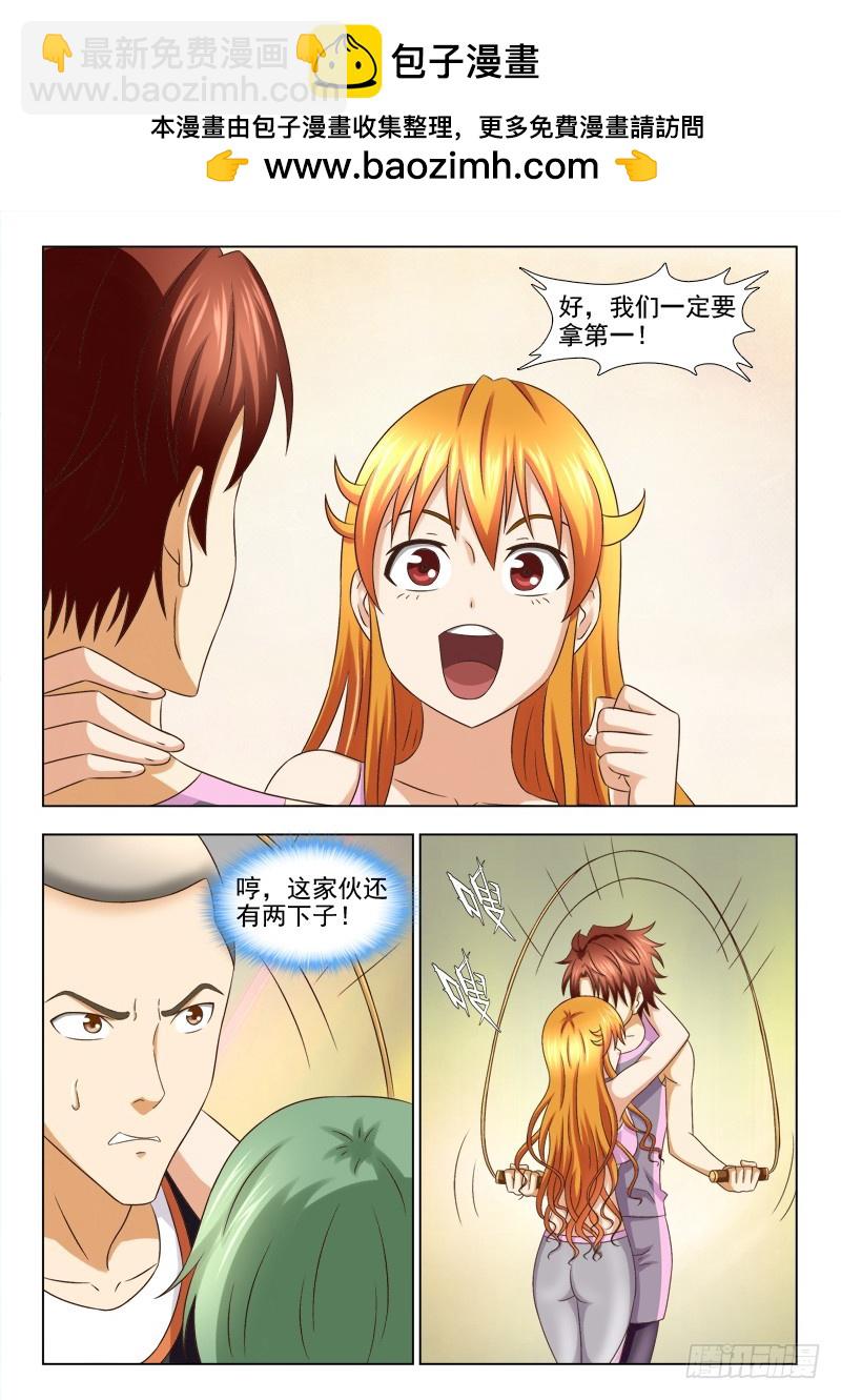 《最强邪少》220 双人比赛 第7页