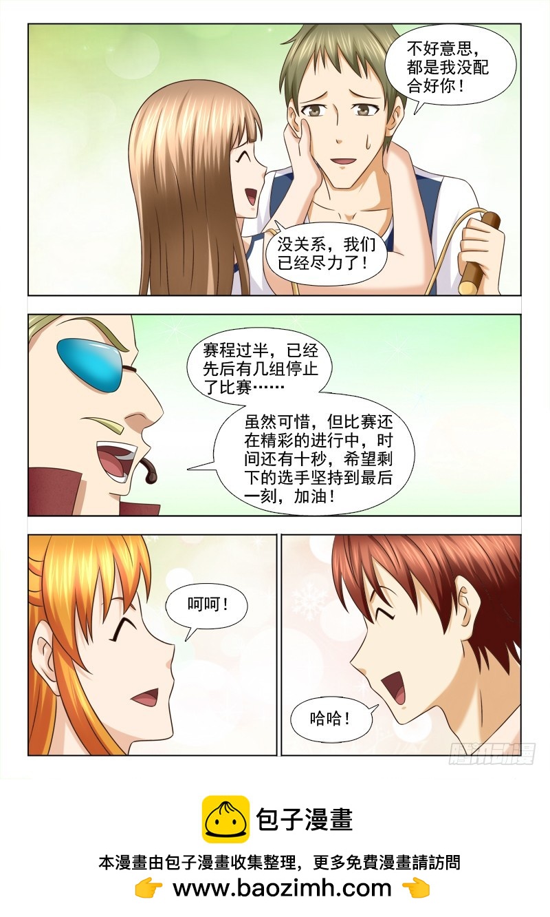 《最强邪少》220 双人比赛 第8页