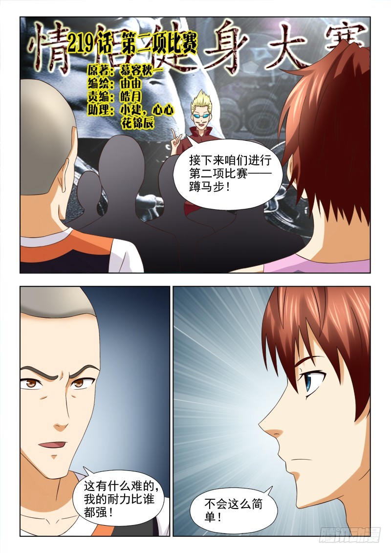 《最强邪少》219 第二项比赛 第1页