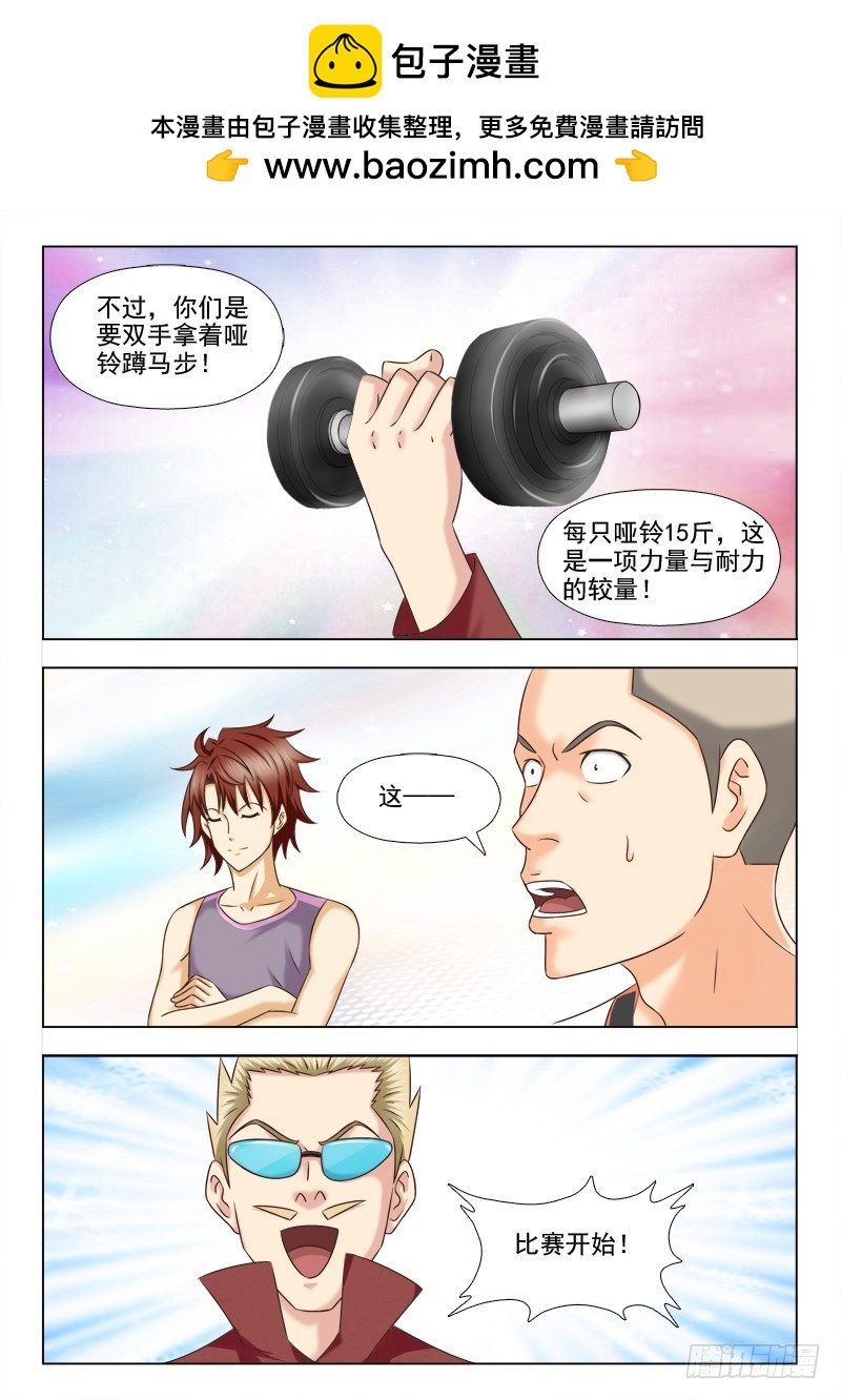《最强邪少》219 第二项比赛 第2页