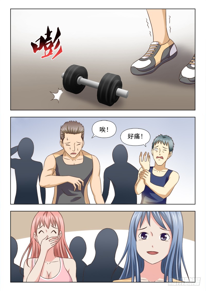 《最强邪少》219 第二项比赛 第4页