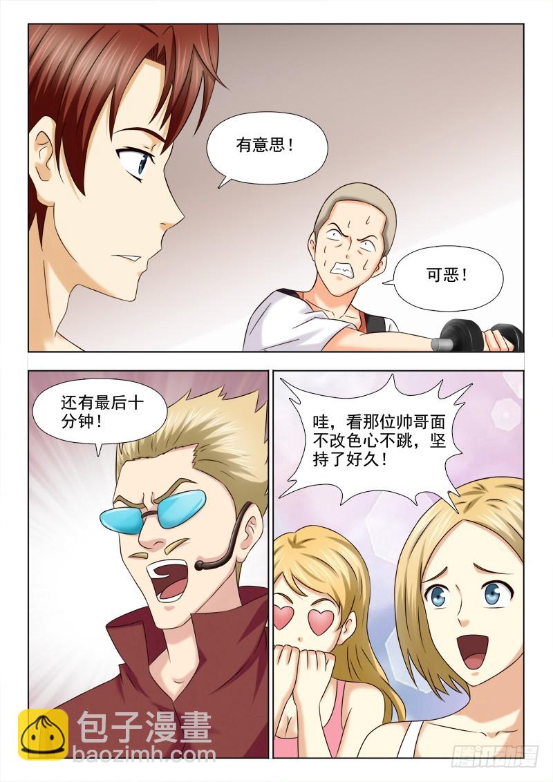 《最强邪少》219 第二项比赛 第5页
