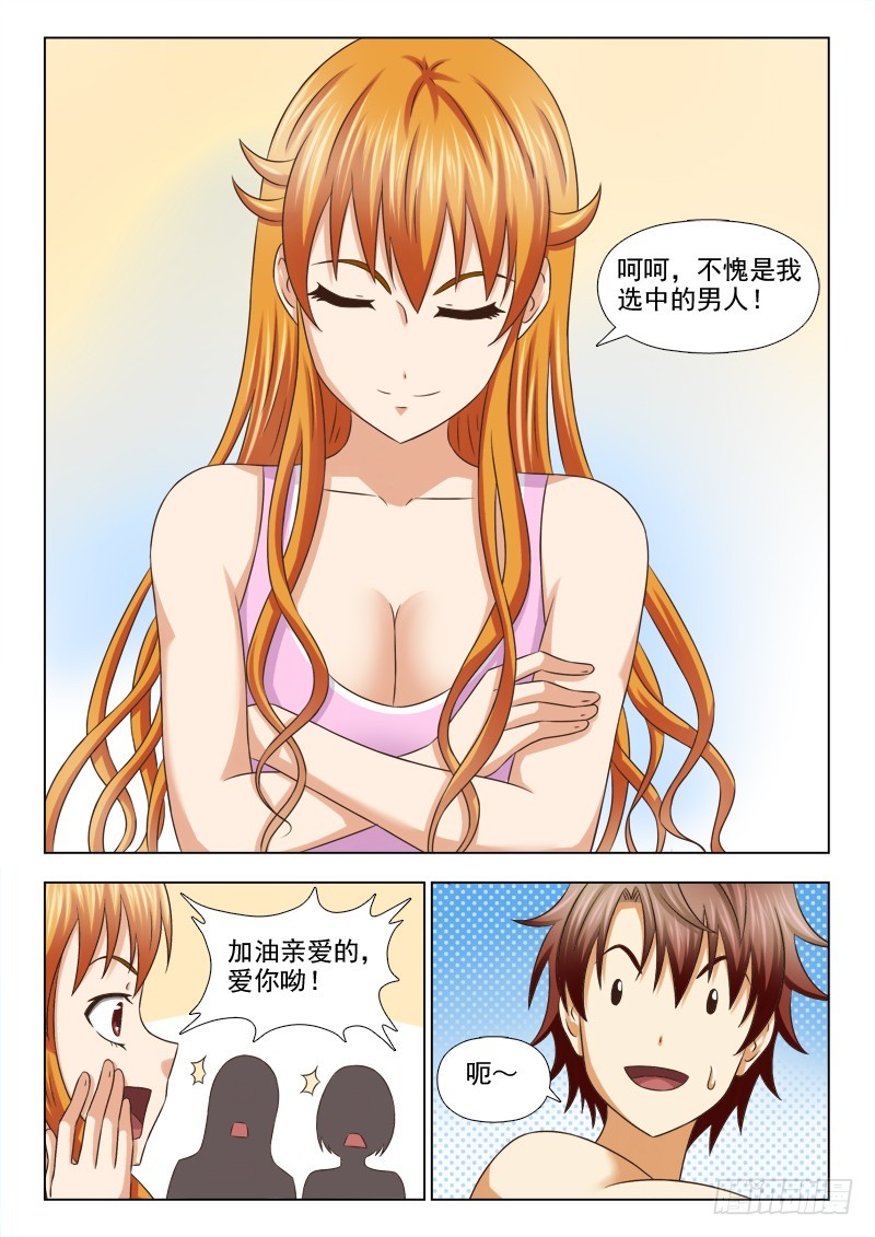 《最强邪少》219 第二项比赛 第6页
