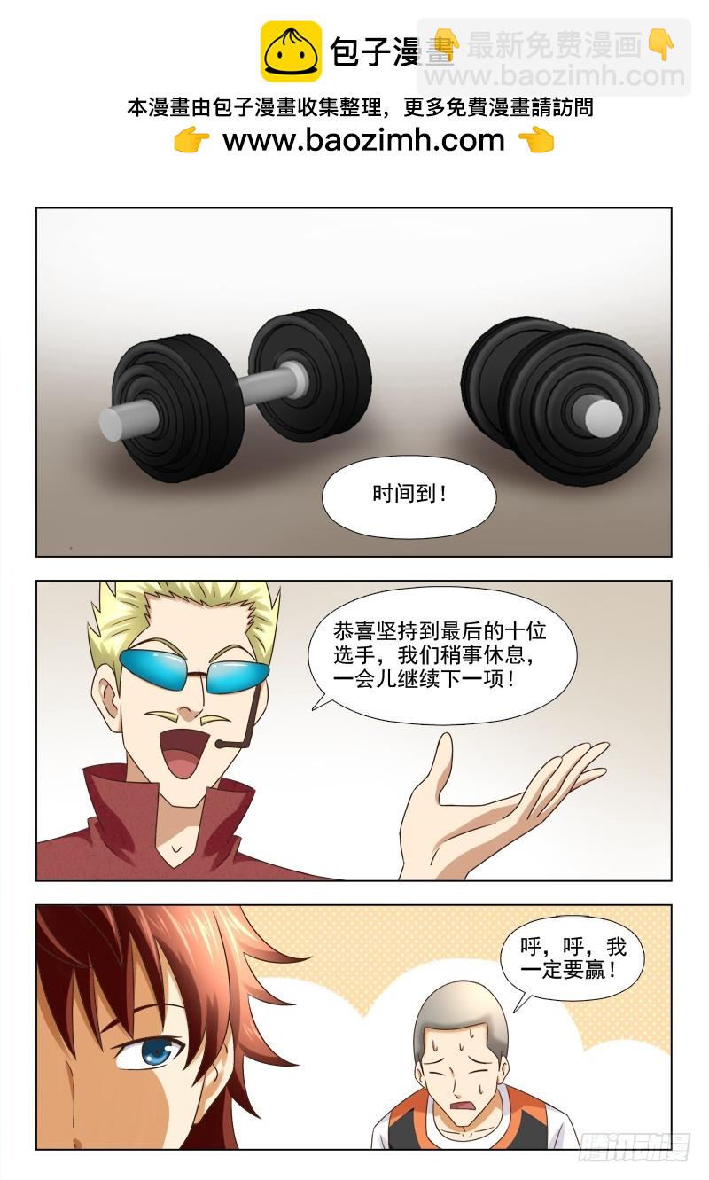 《最强邪少》219 第二项比赛 第7页