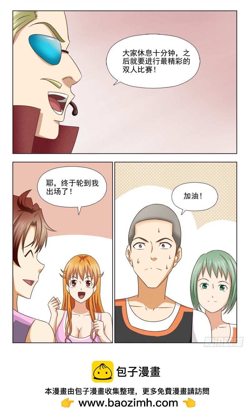 《最强邪少》219 第二项比赛 第8页