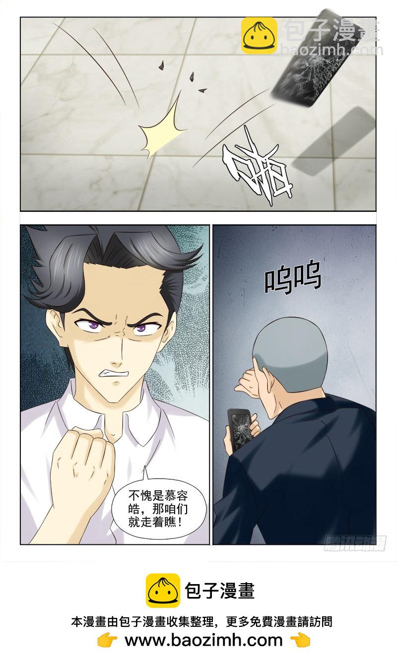 《最强邪少》221 最后的警告 第10页