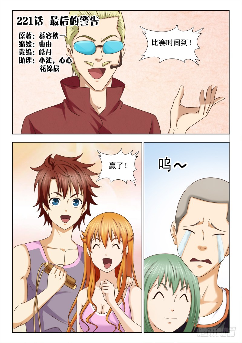 《最强邪少》221 最后的警告 第1页