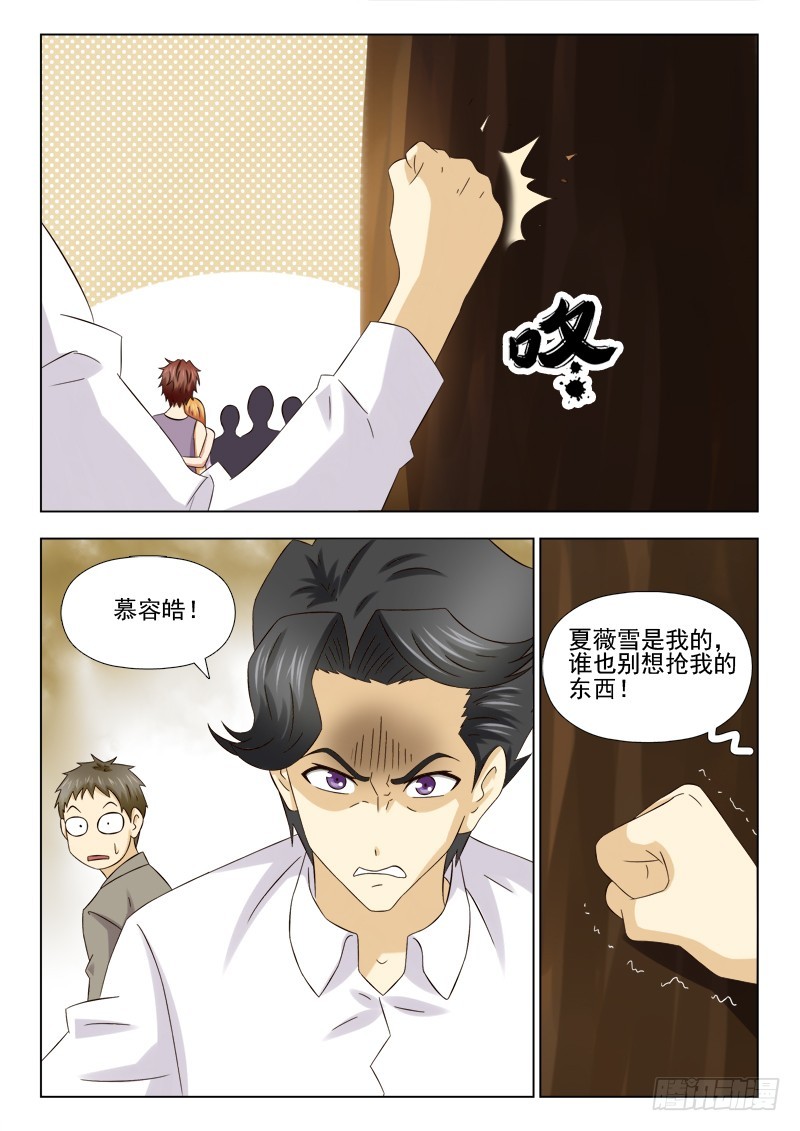《最强邪少》221 最后的警告 第3页
