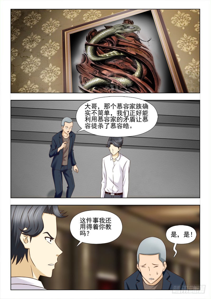 《最强邪少》221 最后的警告 第5页