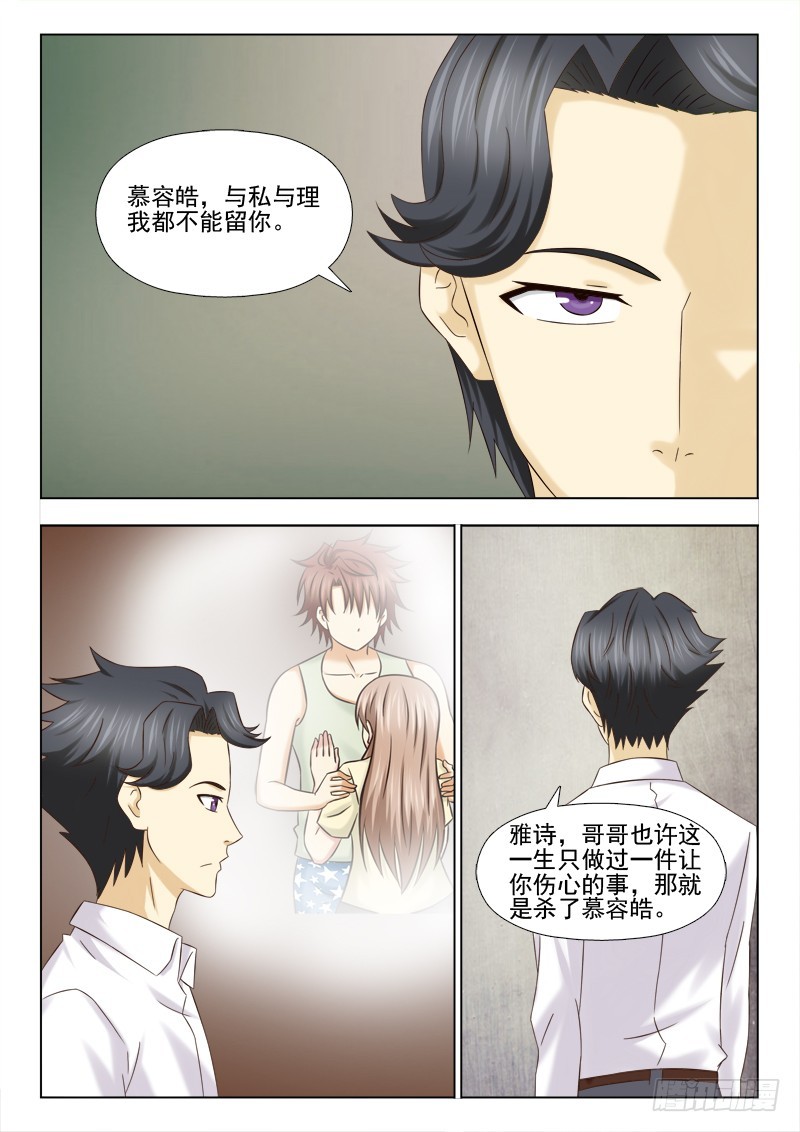 《最强邪少》221 最后的警告 第6页