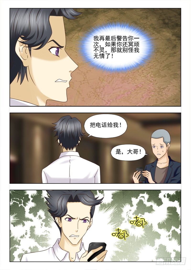 《最强邪少》221 最后的警告 第7页
