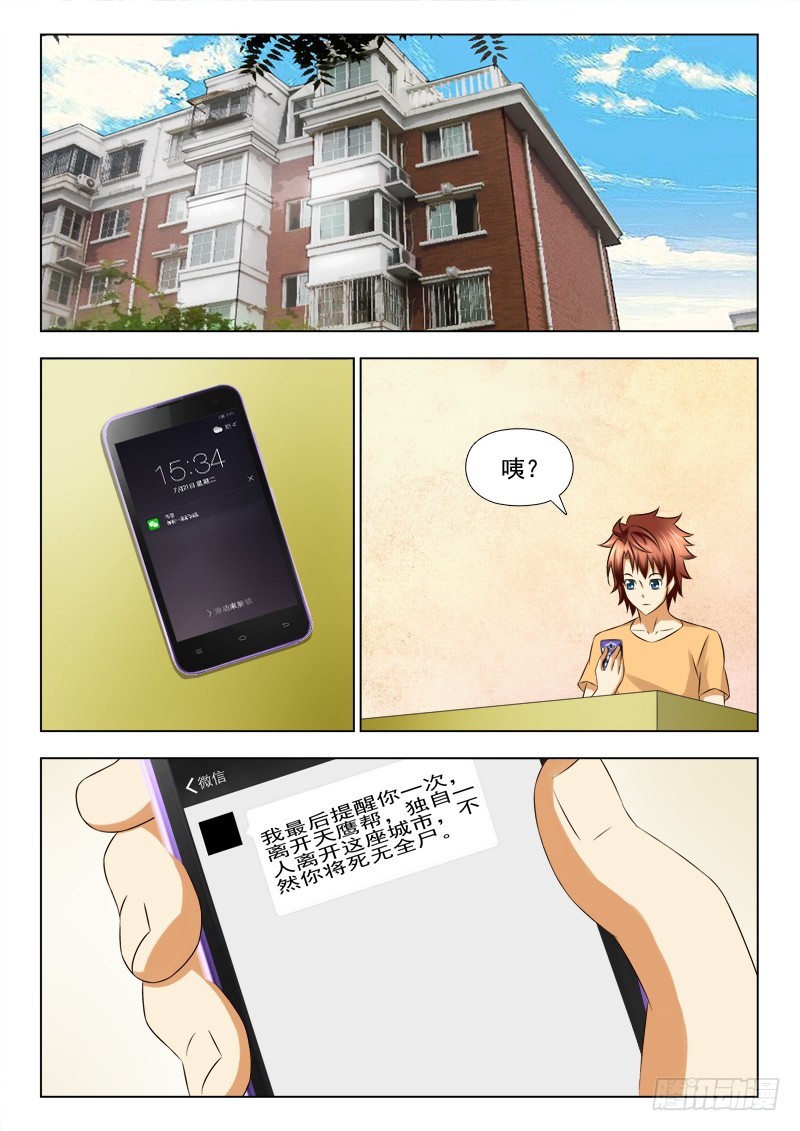 《最强邪少》221 最后的警告 第8页