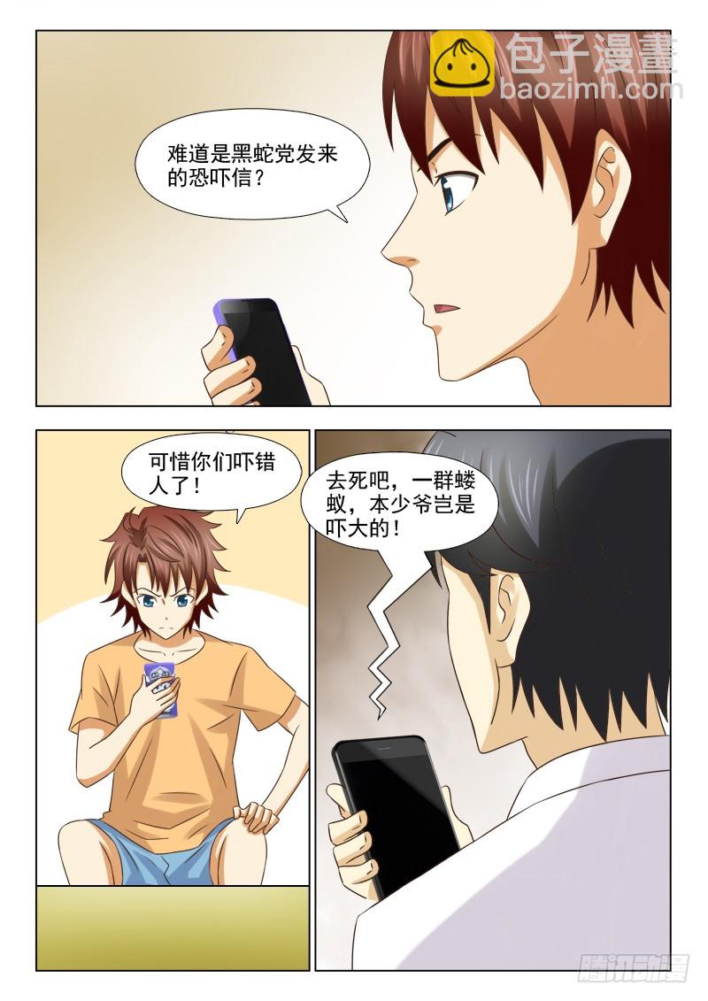 《最强邪少》221 最后的警告 第9页