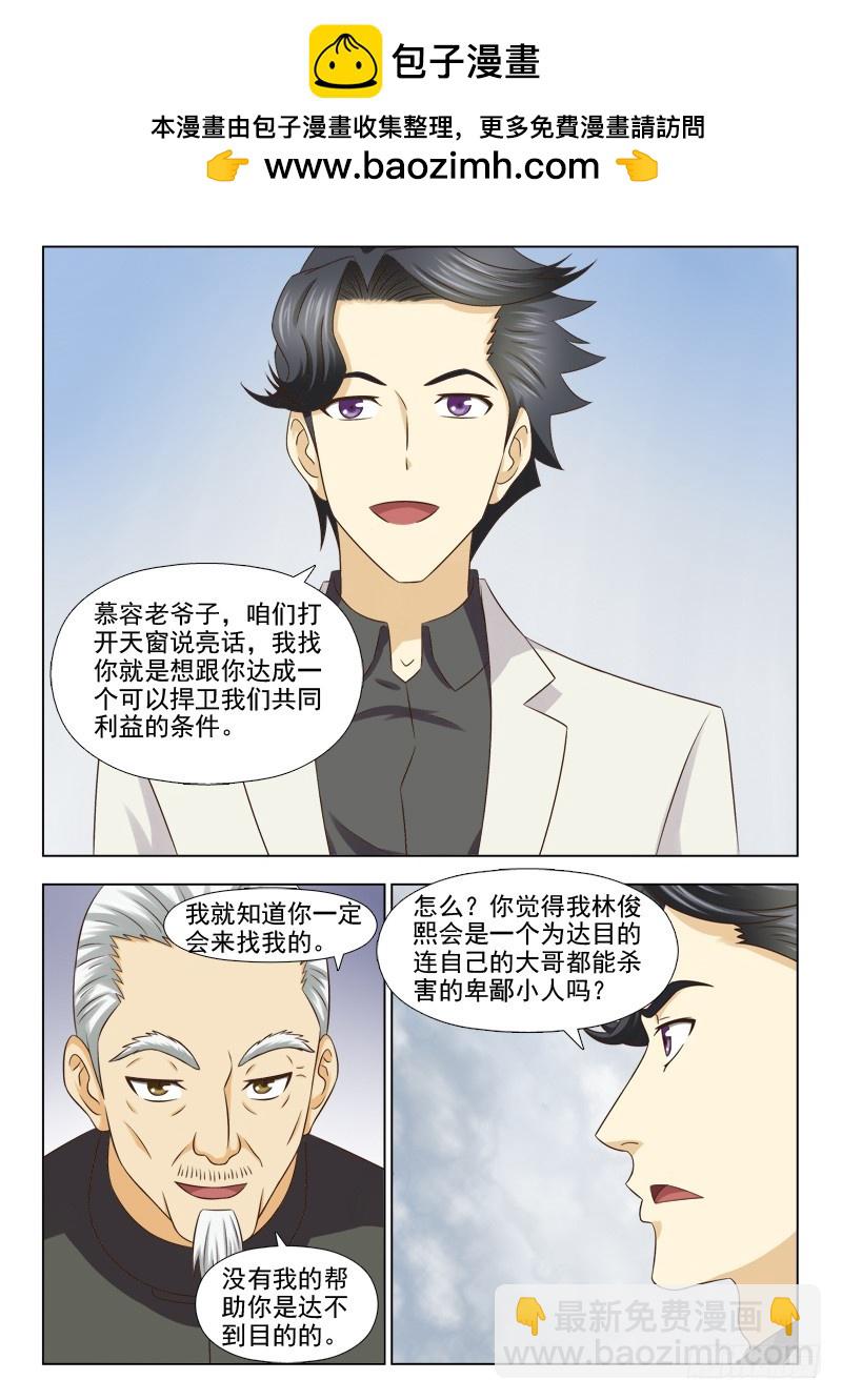 《最强邪少》223 共同的利益 第2页