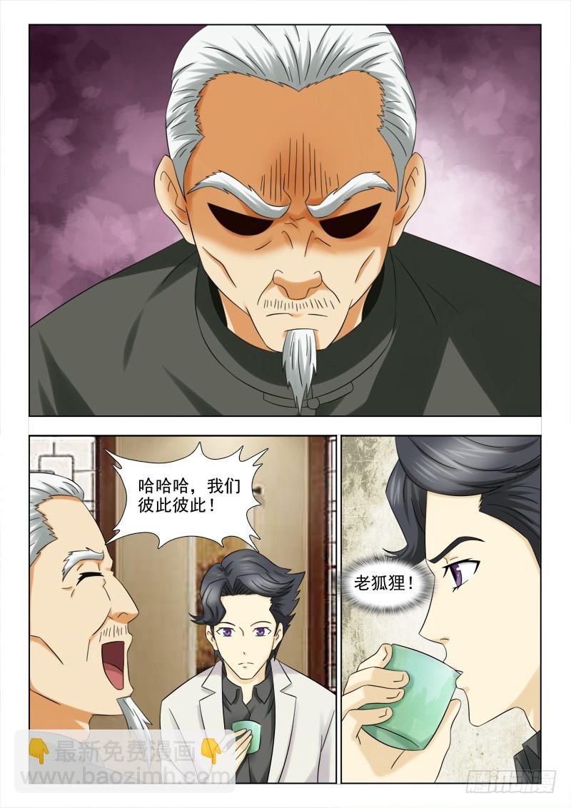 《最强邪少》223 共同的利益 第3页