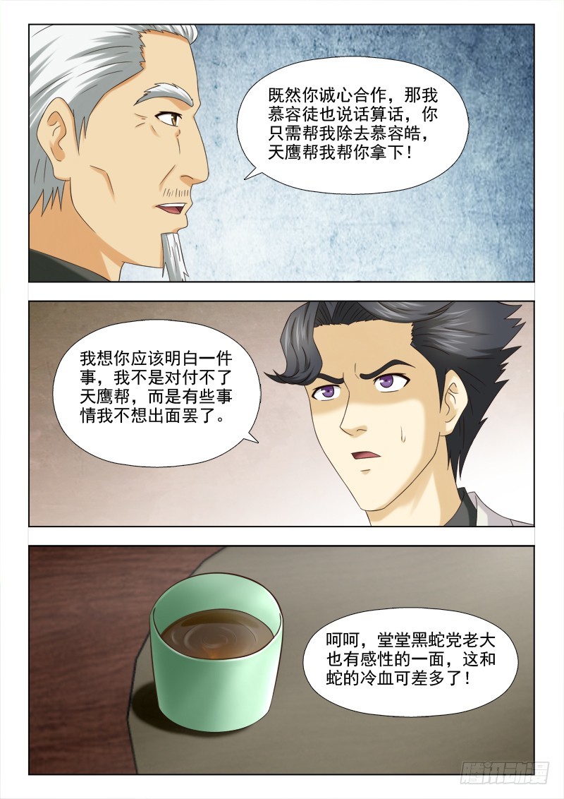 《最强邪少》223 共同的利益 第4页