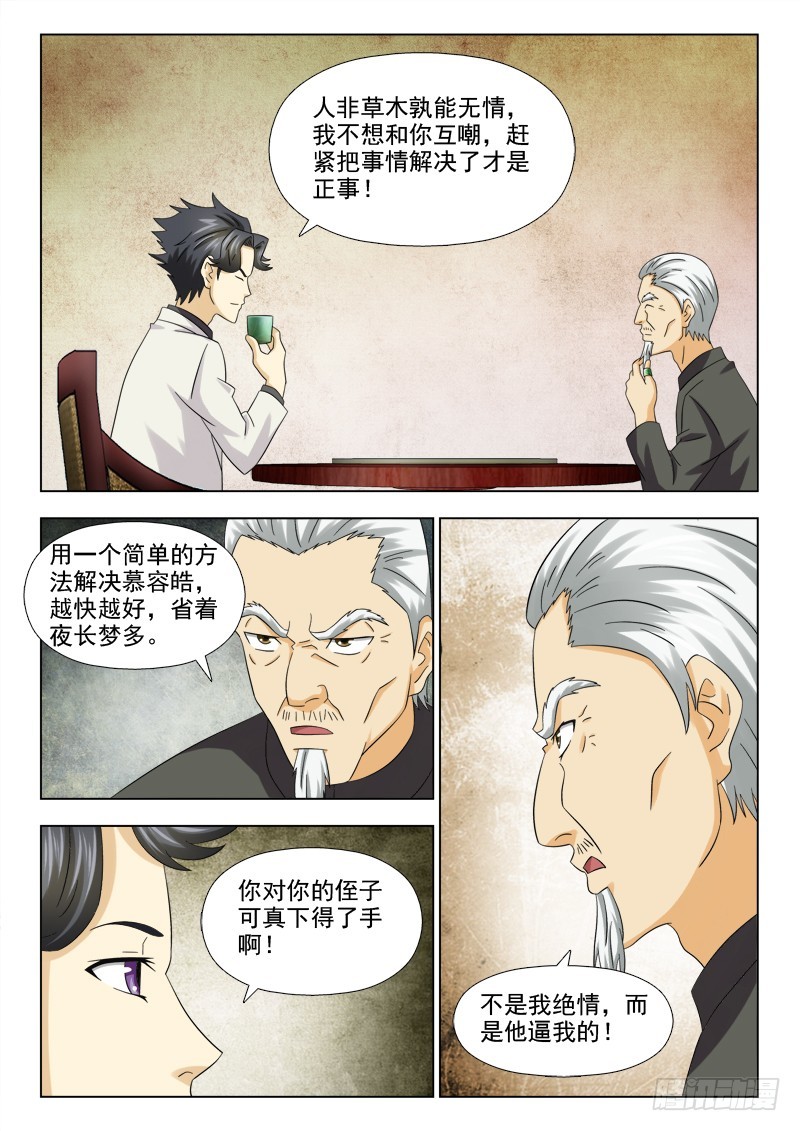 《最强邪少》223 共同的利益 第5页