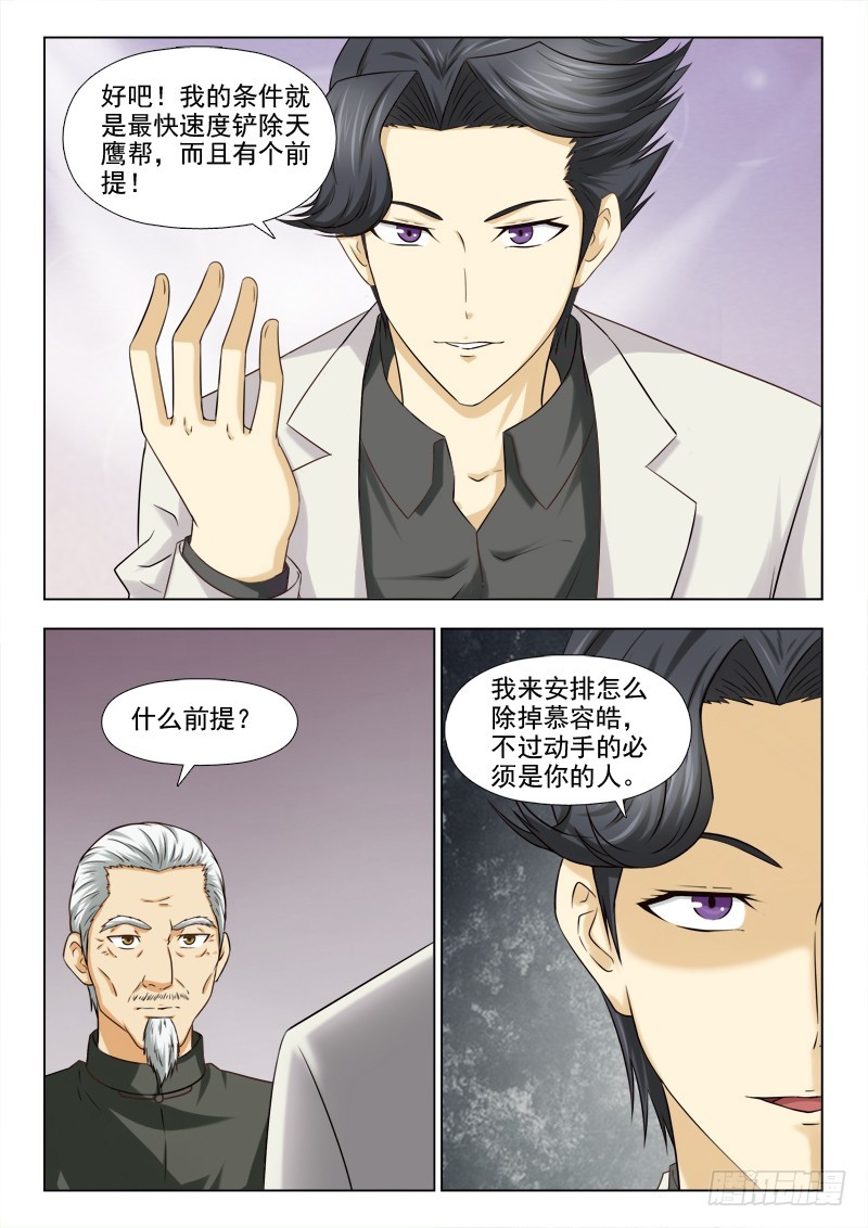 《最强邪少》223 共同的利益 第6页