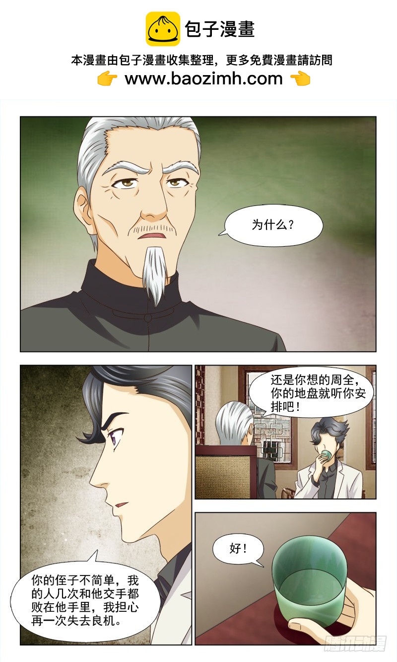 《最强邪少》223 共同的利益 第7页