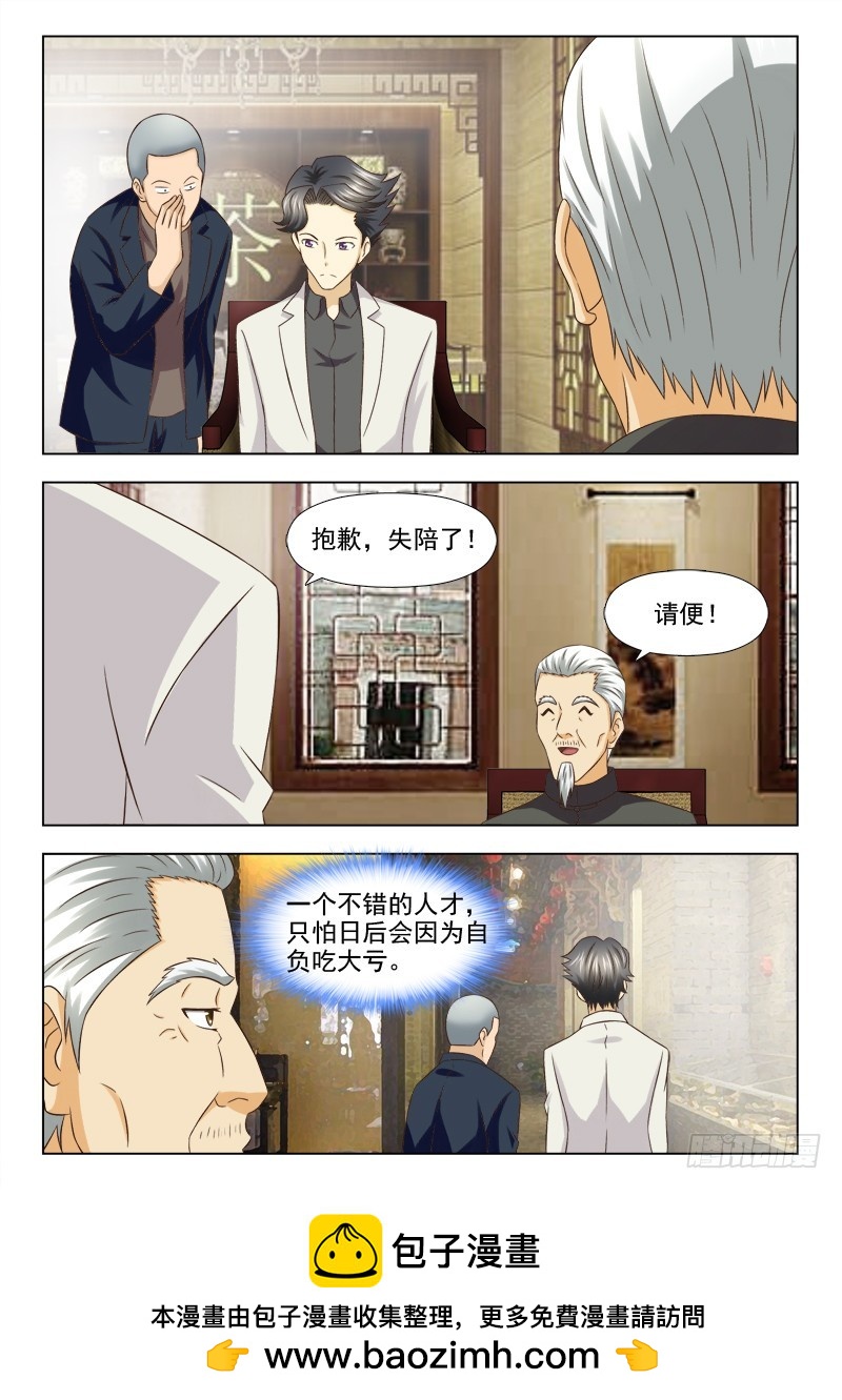 《最强邪少》223 共同的利益 第8页